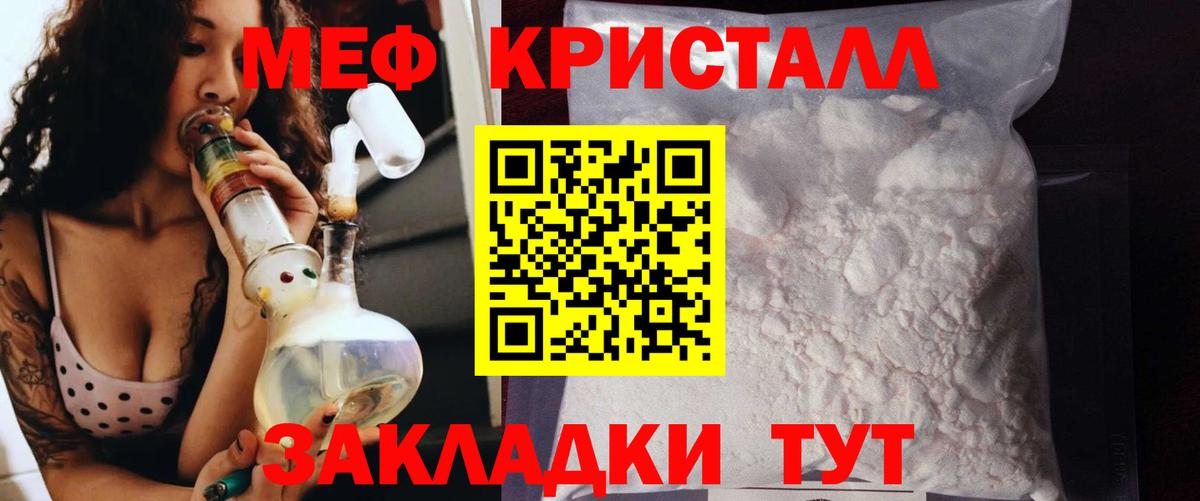 Междуреченск  МЕФ кристаллы  МЯУ-МЯУ  МЕФ кристаллы  Вход с VPN 