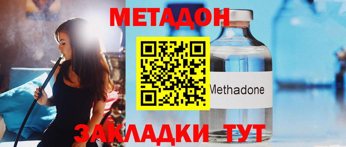 МЕТАДОН белоснежный  Вход с VPN  Междуреченск 